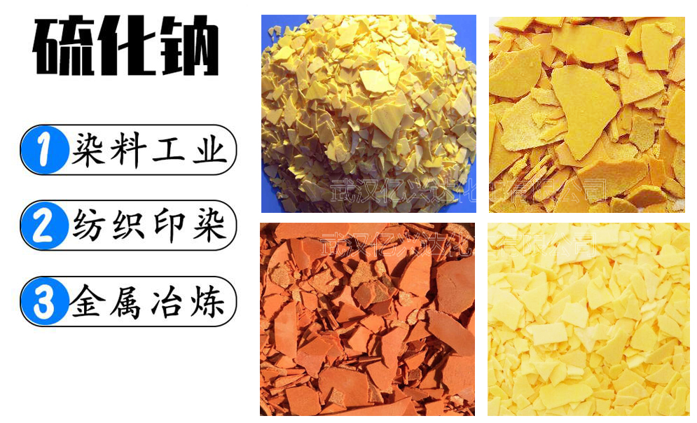 硫化钠.jpg