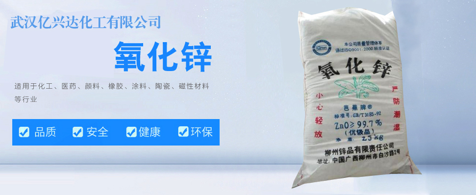 亿兴达氧化锌.jpg