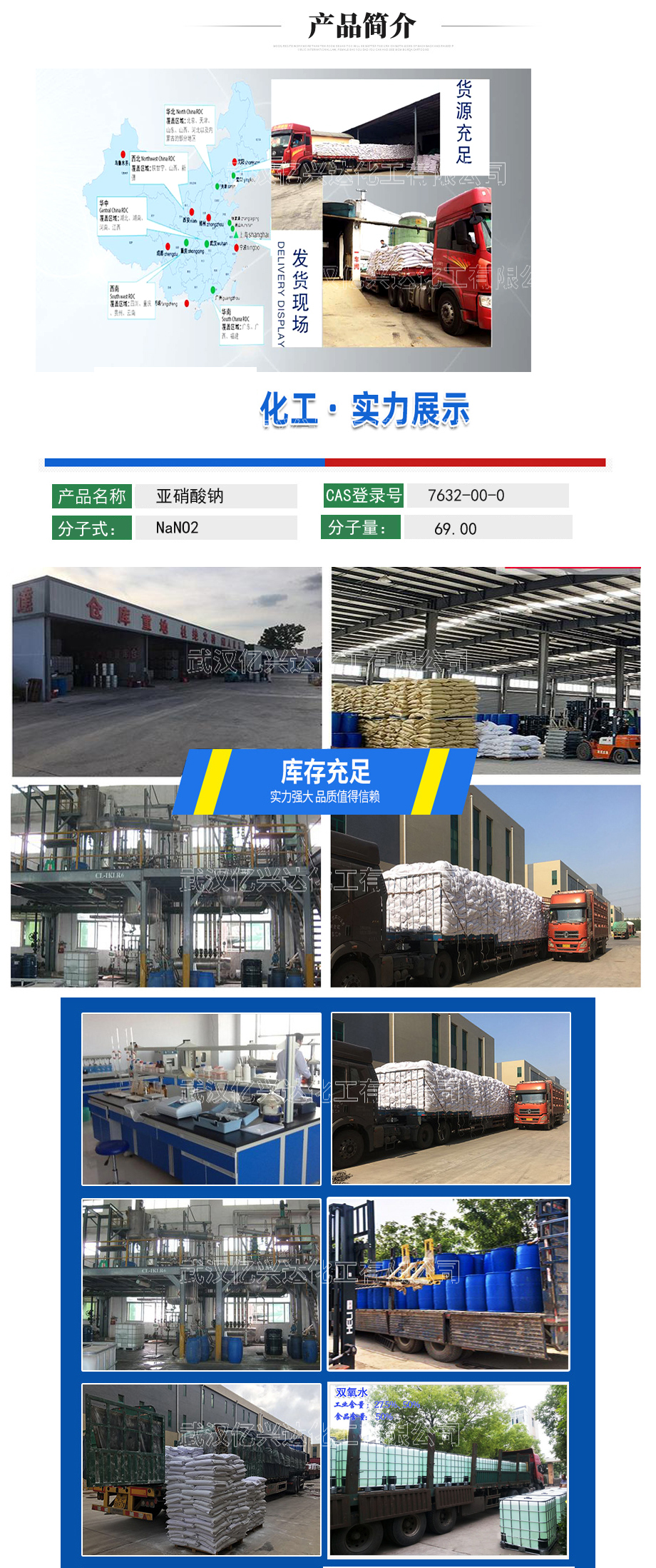 亿兴达亚硝酸钠.jpg